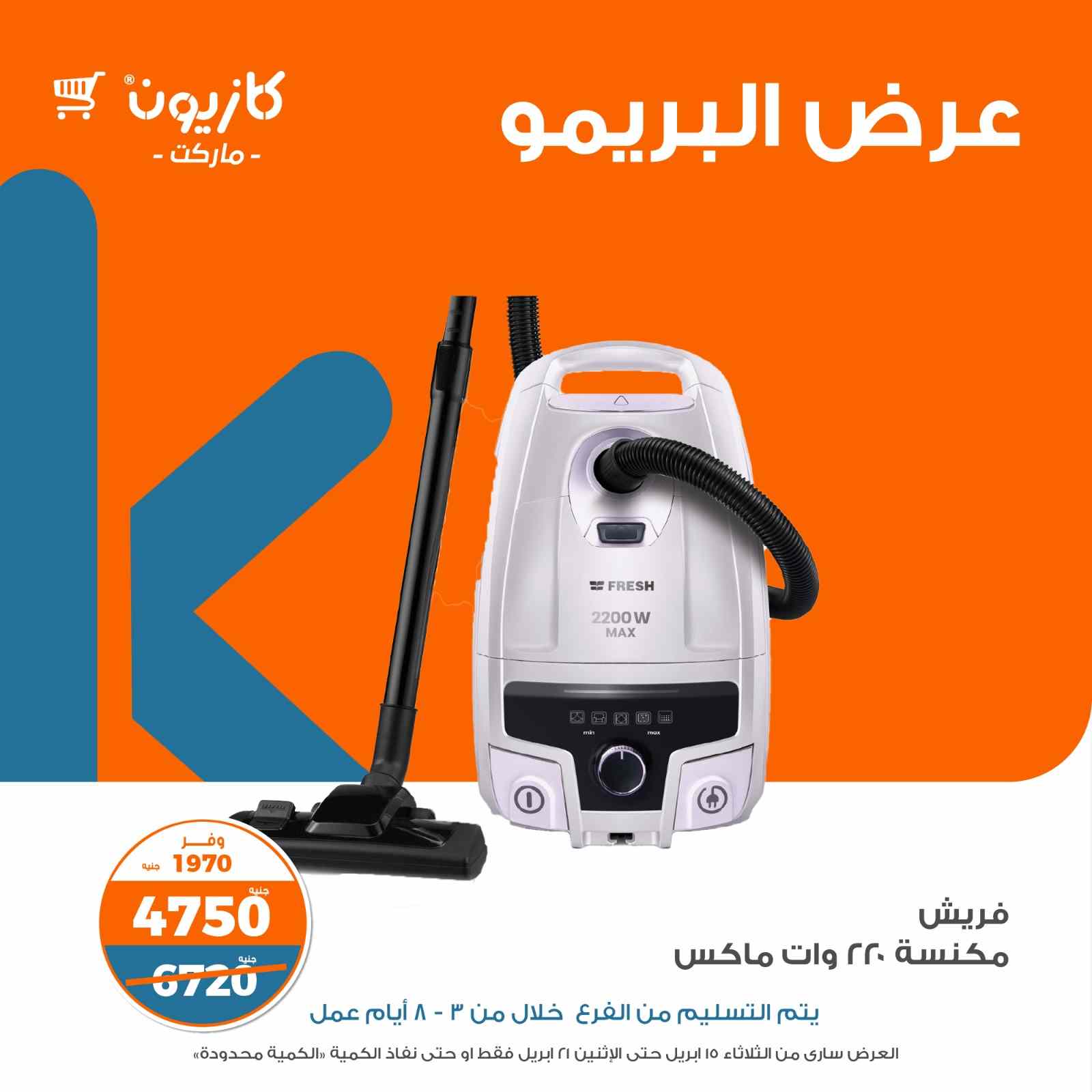 kazyon offers from 15apr to 15apr 2025 عروض كازيون من 15 إبريل حتى 15 إبريل 2025 صفحة رقم 14